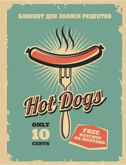 Обложка Блокнот для записи рецептов (Хот-дог) 