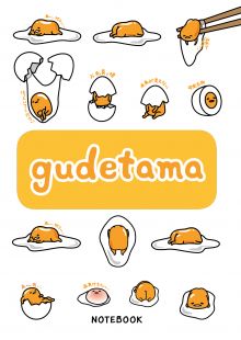 Обложка Gudetama. Блокнот с грустным желтком (Белый) 