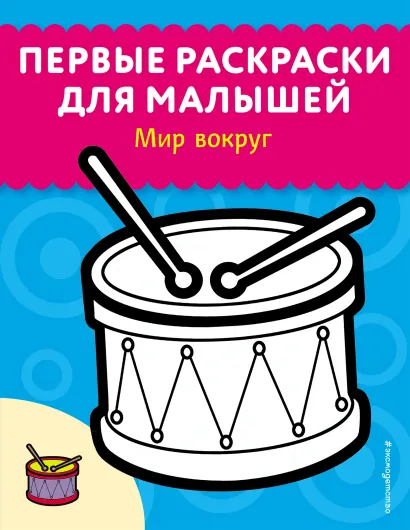 Обложка Мир вокруг 