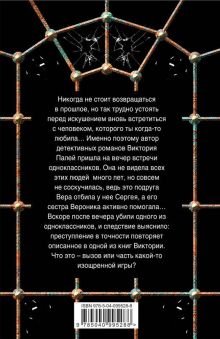 Обложка сзади Черный нарцисс Валерия Вербинина