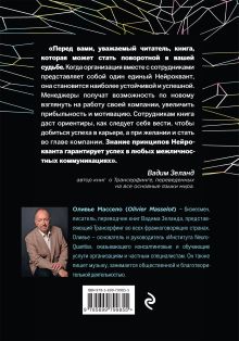 Обложка сзади Бизнес и трансерфинг. Новое оформление 