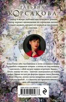 Обложка сзади Судьба № 5 Татьяна Корсакова