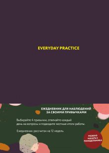 Everyday Practice (черничная обложка)