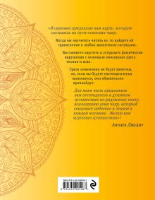 Обложка сзади Чакра-йога. Глубинный путь к духовному пробуждению (супер) 