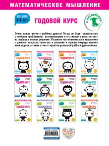 Обложка сзади Годовой курс: для детей 3-4 лет (с наклейками) 