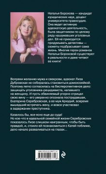 Обложка сзади Двойные игры адвоката Наталья Борохова
