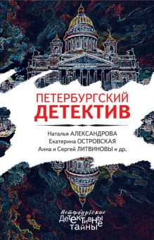 Обложка Бронзовое копыто Наталья Александрова