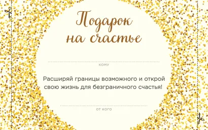 Обложка Подарок на счастье от Ника Вуйчича (новый комплект)