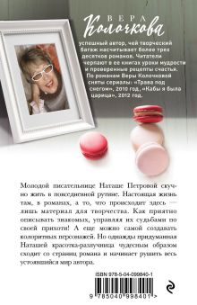 Обложка сзади Шах королевы Вера Колочкова
