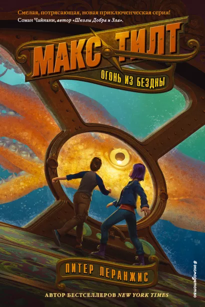 Обложка Огонь из бездны (#1) Питер Леранжис