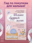 Шопинг будущей мамы. Гид по товарам для новорожденного и родителей