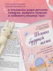 Шопинг будущей мамы. Гид по товарам для новорожденного и родителей
