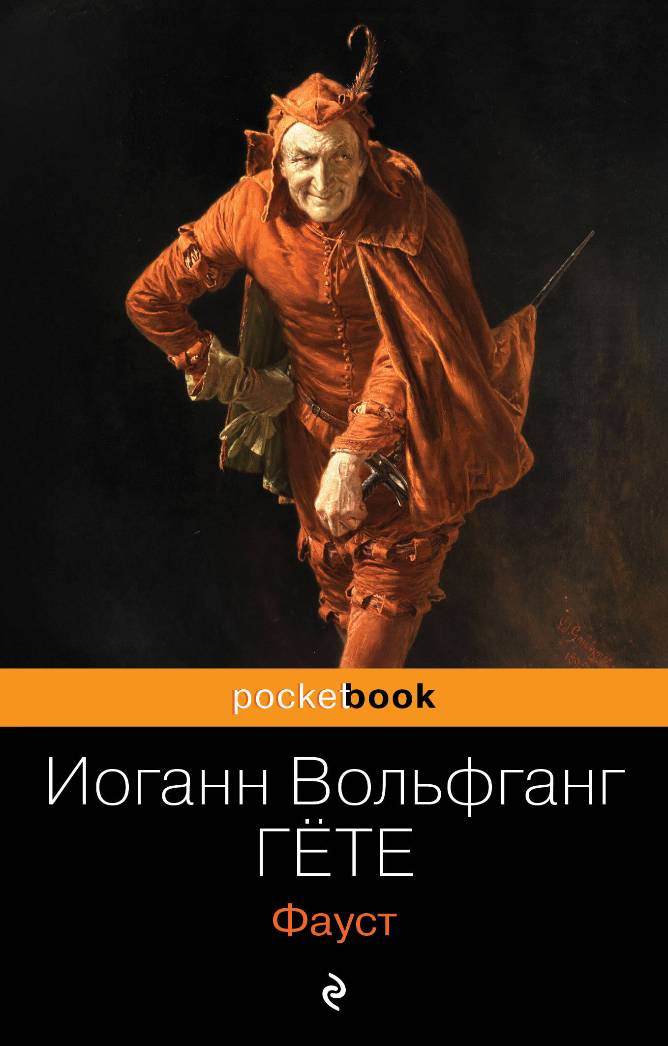 Фауст