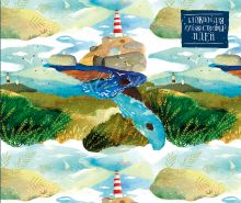 Блокнот для художественных идей. Маяк, от дизайнера Карины Кино (твёрдый переплёт, 96 стр., 240х200 мм)