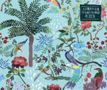 Блокнот для художественных идей. Павлины, от дизайнера Карины Кино (твёрдый переплёт, 96 стр., 240х200 мм)