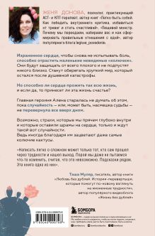 Обложка сзади История одного кактуса. Роман для тех, кто боится любить Женя Донова