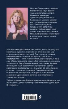 Обложка сзади Личная жизнь адвоката Наталья Борохова