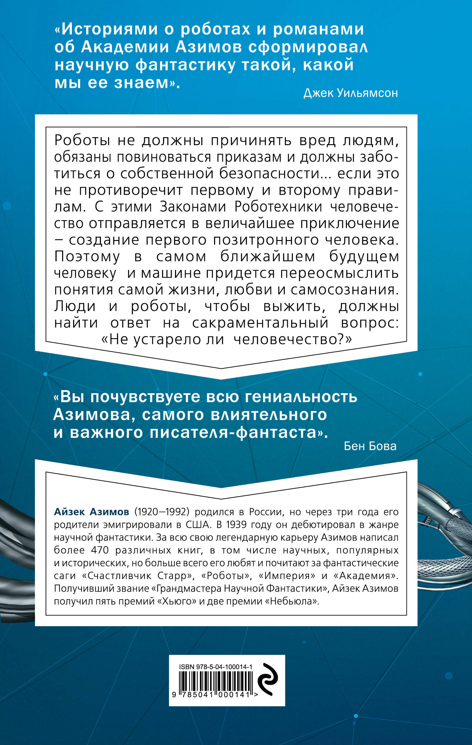 Я, робот