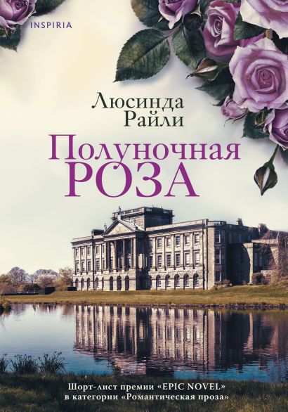 Люсинда Райли - Все книги автора по порядку, список - Эксмо