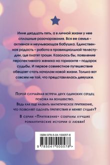 Обложка сзади Семь капель счастья Наталья Баклина