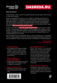 Обложка сзади БИЗНЕС-ХАКИ. Секретный опыт успешных предпринимателей России 
