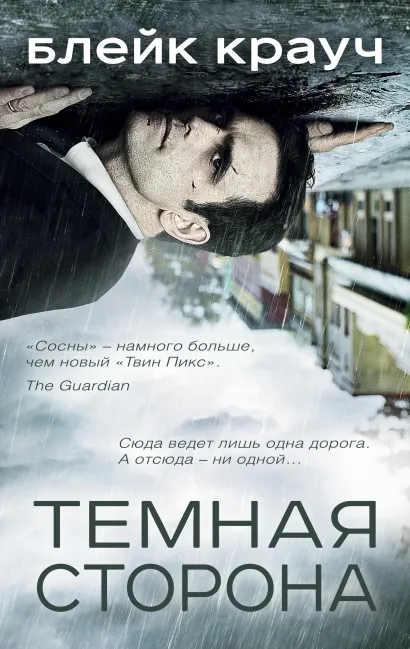 Обложка Темная сторона (комплект из 4 книг) 