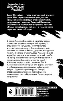 Обложка сзади Путешествие по ту сторону Екатерина Островская