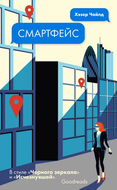 Обложка Смартфейс Хэзер Чайлд