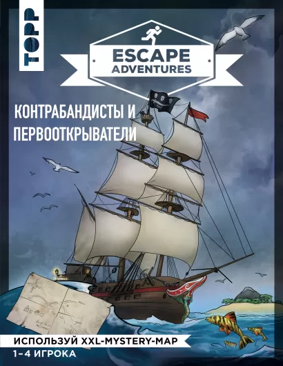 Обложка Escape Adventures: контрабандисты и первооткрыватели Себастьян Френцель, Саймон Зимпфер