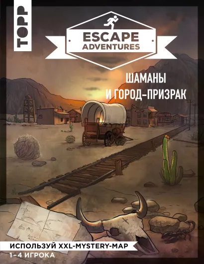 Обложка Escape Adventures: шаманы и город-призрак Себастьян Френцель, Саймон Зимпфер