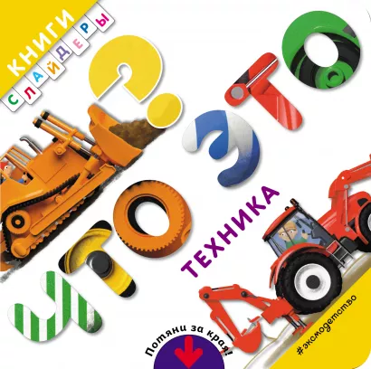 Обложка Что это? Техника