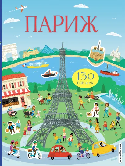 Обложка Париж (с наклейками) 