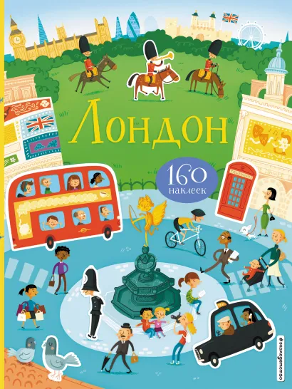 Обложка Лондон (с наклейками) 
