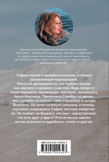Обложка сзади Вдребезги Ольга Покровская