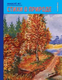 Стихи о природе (рис. детей)