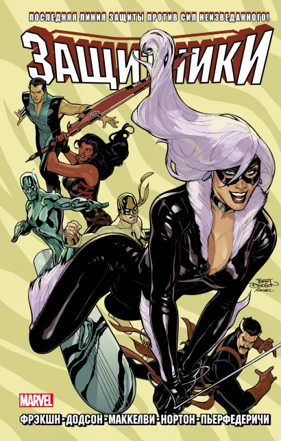 Обложка Защитники. Дилогия 