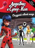 книга леди баг и супер кот пробуждение. Смотреть фото книга леди баг и супер кот пробуждение. Смотреть картинку книга леди баг и супер кот пробуждение. Картинка про книга леди баг и супер кот пробуждение. Фото книга леди баг и супер кот пробуждение