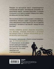 Обложка сзади История мотоцикла. Ричард Хаммонд Ричард Хаммонд