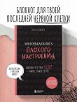 Маленькая книга плохого настроения. Напиши, что тебя бесит — и жить станет легче!