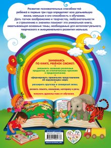 Обложка сзади Мои первые уроки: для детей 2-3 лет А. Г. Леонович, Ю. М. Сафонова