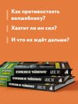 Путешествие в Майнкрафт. Книга 2. Вторжение из Майнкрафта