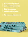 Речь как меч. Как говорить по-русски правильно