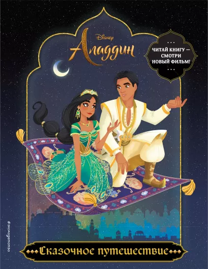 Обложка Сказочное путешествие. Раскраска 