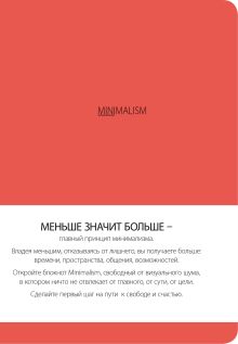 Блокнот. Минимализм (формат А5, кругление углов, тонированный блок, ляссе, обложка живой коралл) (Арте)