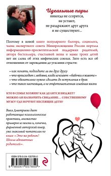 Обложка сзади Это же любовь! Книга, которая помогает семьям Вика Дмитриева