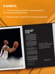 Коби Брайант. The Mamba Mentality. Философия моей игры