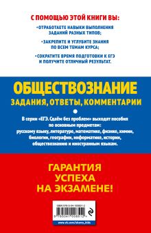 Обложка сзади ЕГЭ-2020. Обществознание. Задания, ответы, комментарии О. В. Кишенкова