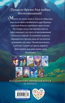 Обложка сзади Магия памяти. Холодное сердце Эрика Дэвид