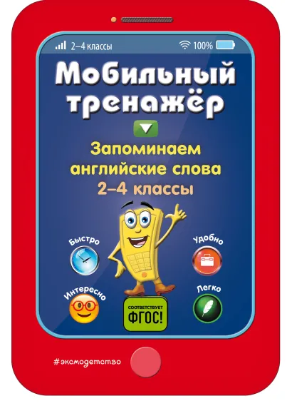 Обложка Запоминаем английские слова И. В. Абрикосова