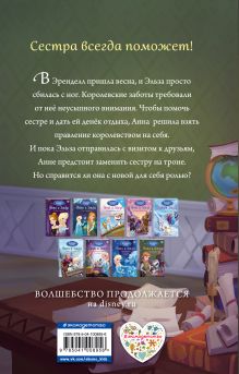 Обложка сзади Анна спешит на помощь. Холодное сердце_ Эрика Дэвид